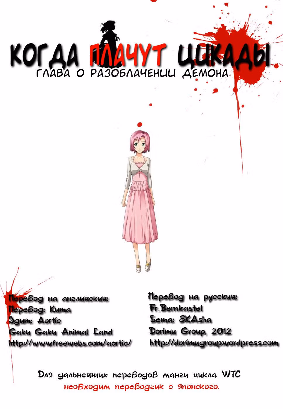 Когда плачут цикады: Глава о разоблачении демона — Том 1 · Глава 3, страница 61
