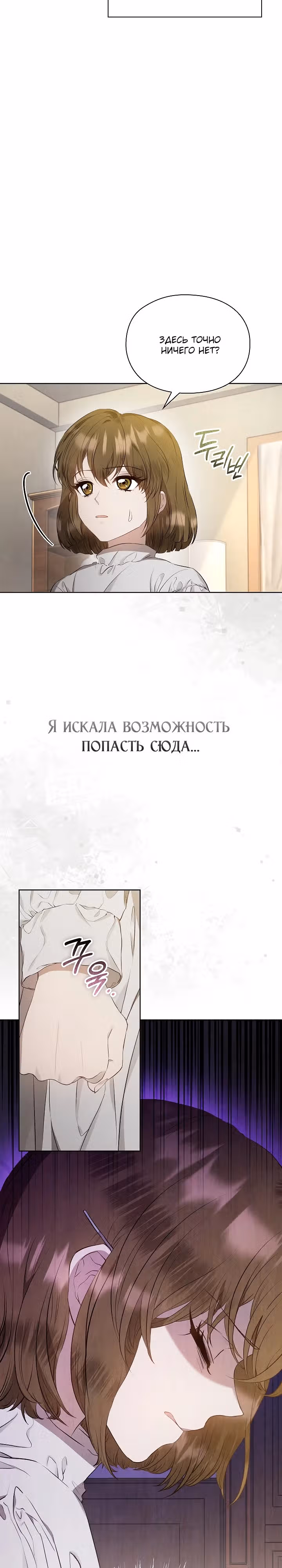 Второстепенная героиня решила стать заменой — Том 1 · Глава 6, страница 2