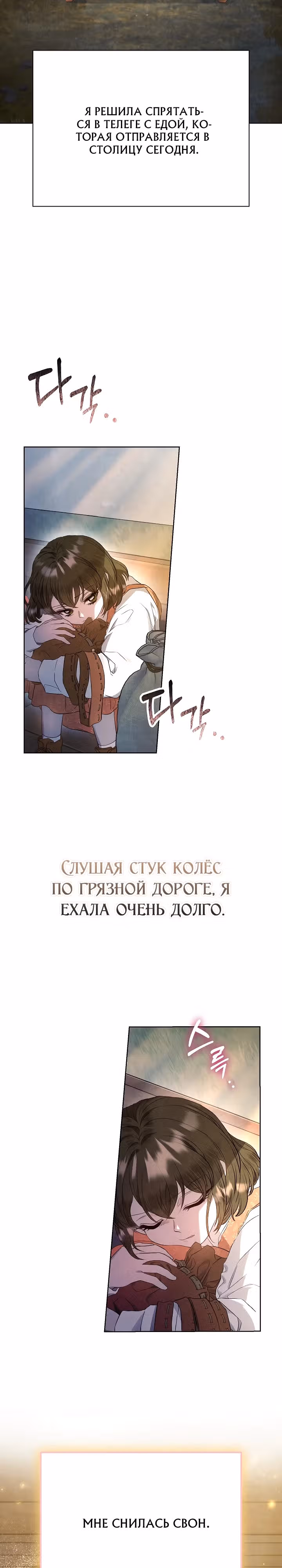 Второстепенная героиня решила стать заменой — Том 1 · Глава 6, страница 18