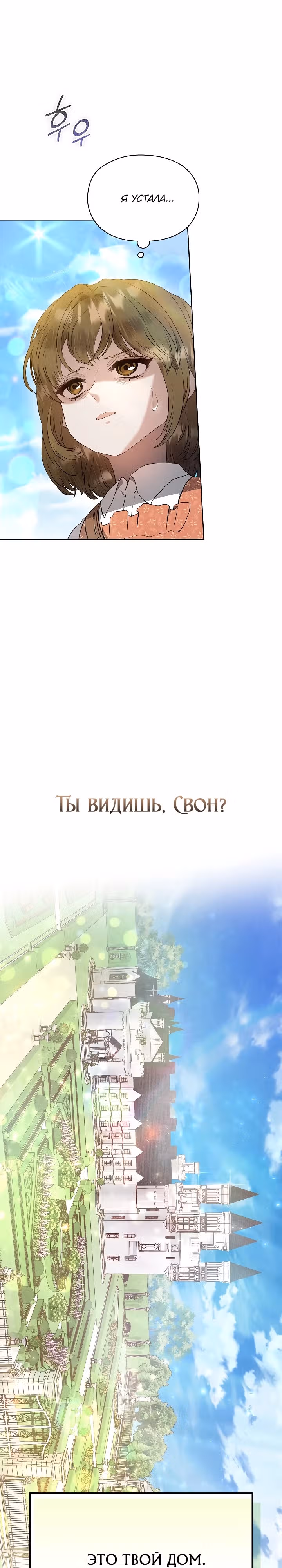 Второстепенная героиня решила стать заменой — Том 1 · Глава 6, страница 25