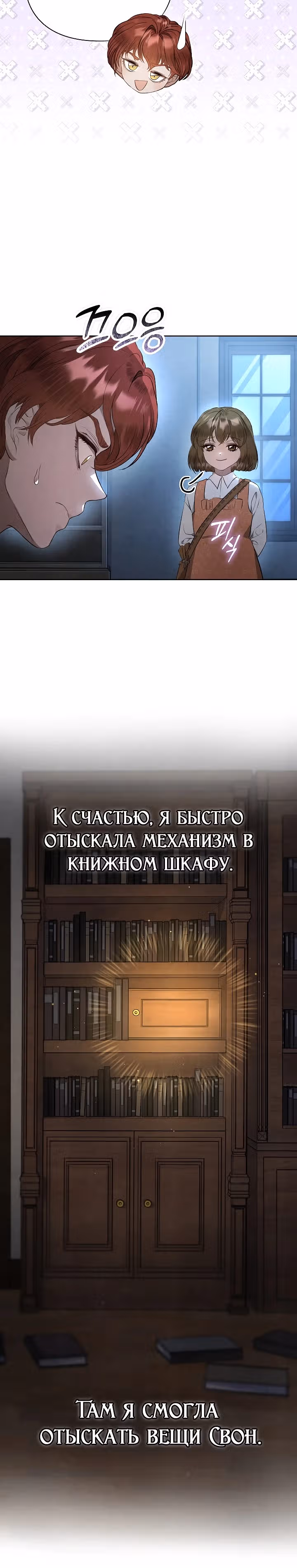 Второстепенная героиня решила стать заменой — Том 1 · Глава 6, страница 10