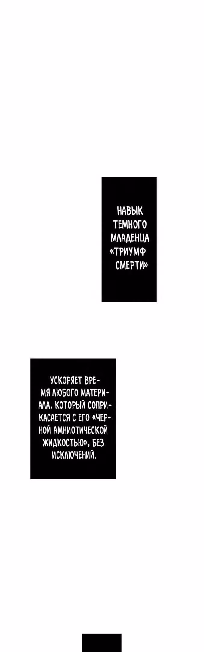 Спасение мира Повелителем Крови — Том 1 · Глава 43, страница 18