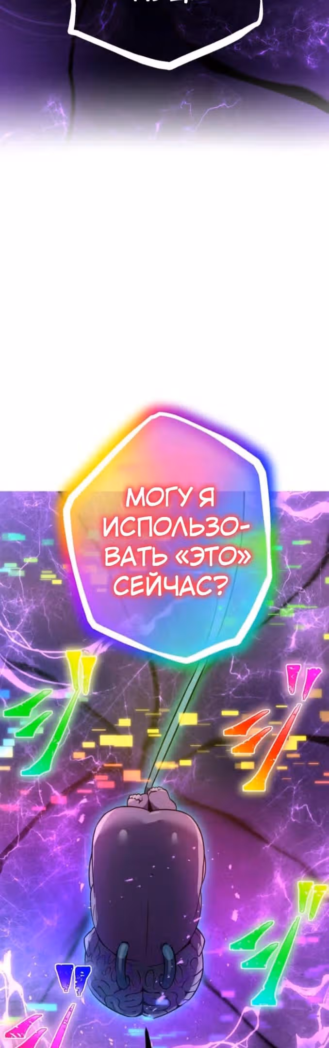 Спасение мира Повелителем Крови — Том 1 · Глава 43, страница 21