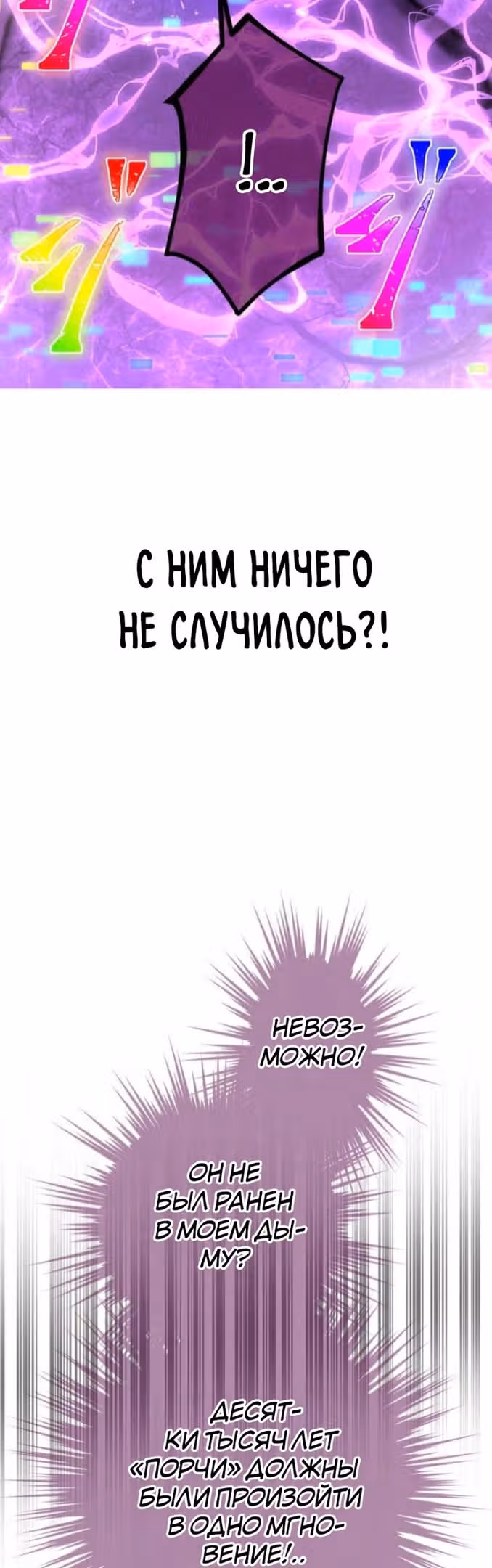 Спасение мира Повелителем Крови — Том 1 · Глава 43, страница 22