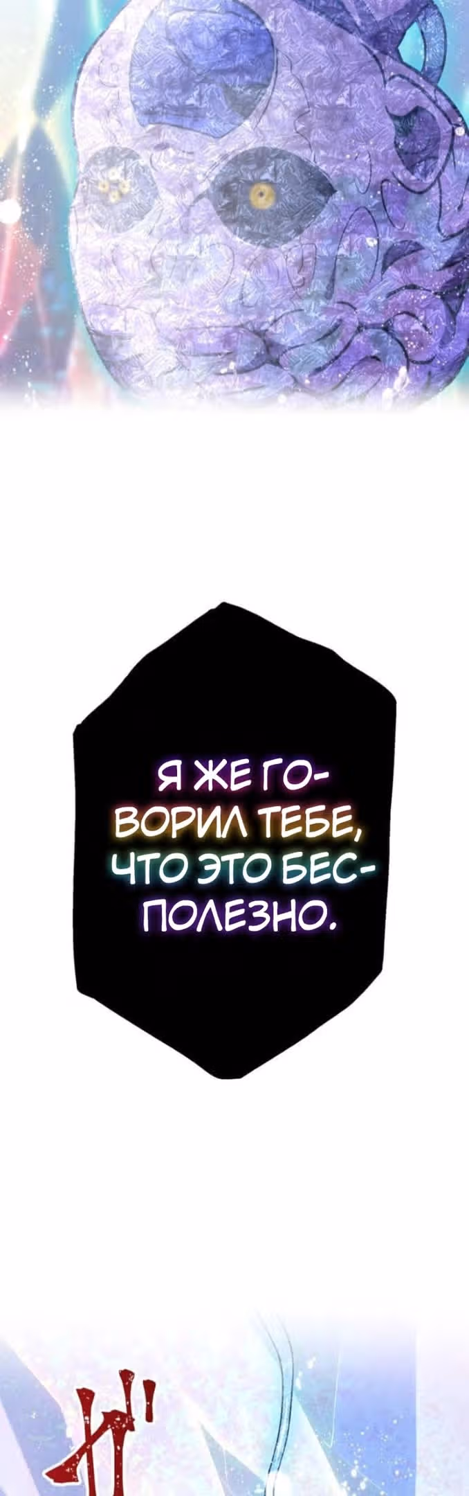 Спасение мира Повелителем Крови — Том 1 · Глава 43, страница 30
