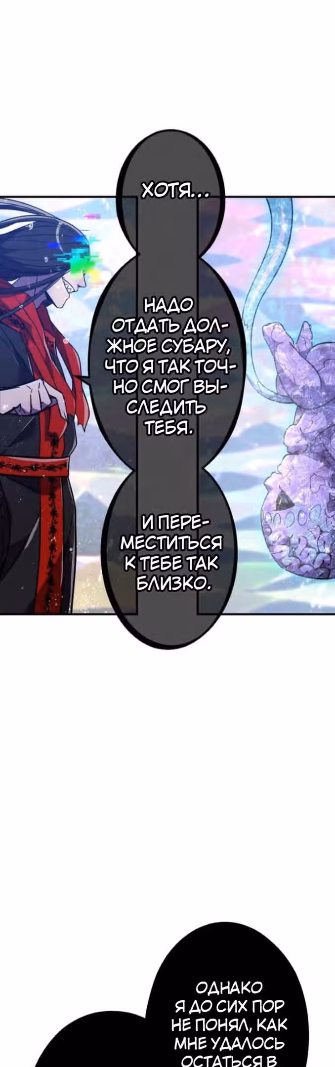 Спасение мира Повелителем Крови — Том 1 · Глава 43, страница 38