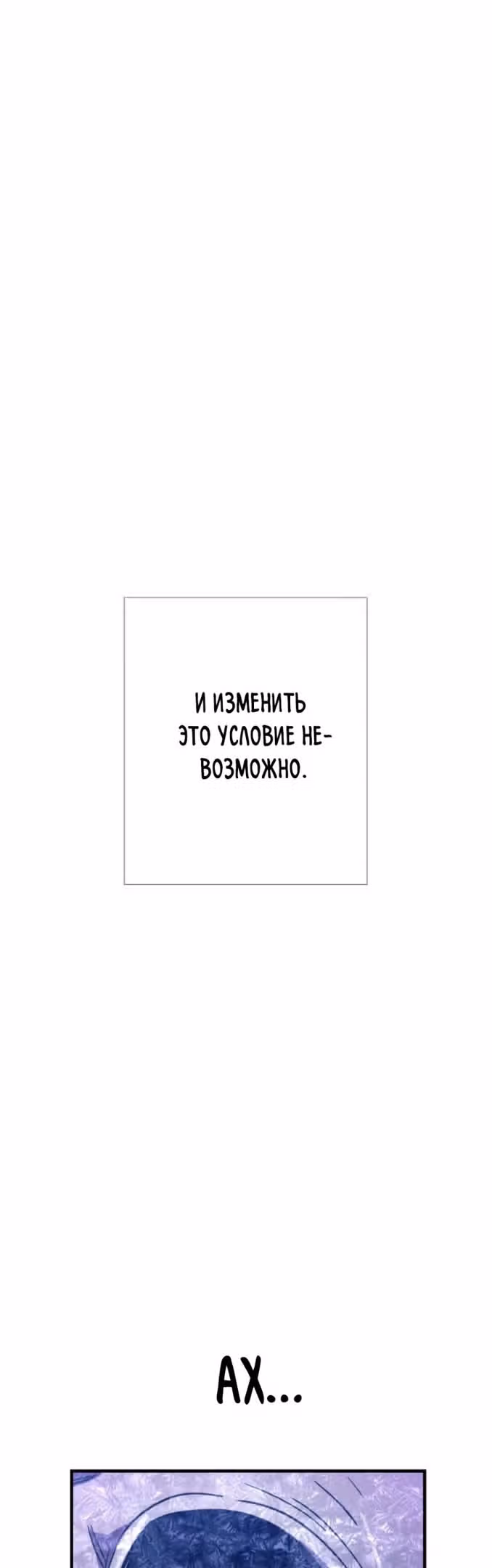 Спасение мира Повелителем Крови — Том 1 · Глава 43, страница 40