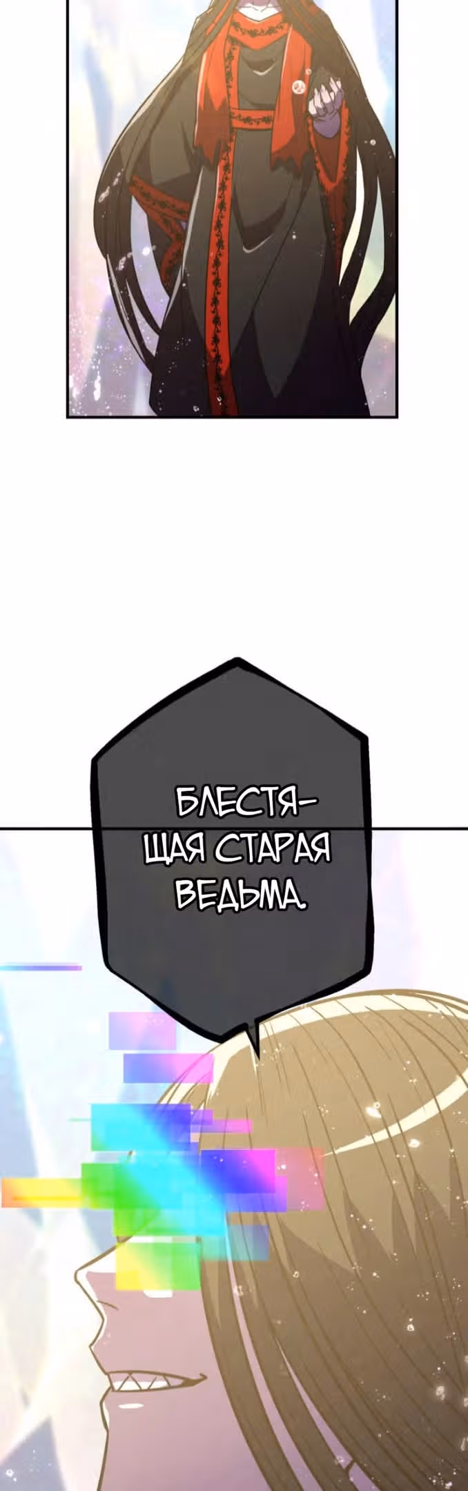 Спасение мира Повелителем Крови — Том 1 · Глава 43, страница 65