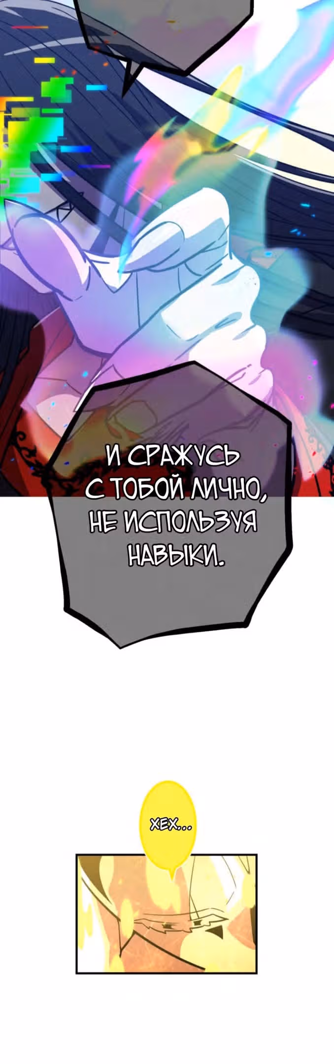 Спасение мира Повелителем Крови — Том 1 · Глава 43, страница 87