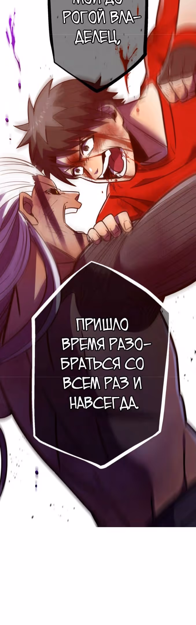 Спасение мира Повелителем Крови — Том 1 · Глава 43, страница 92