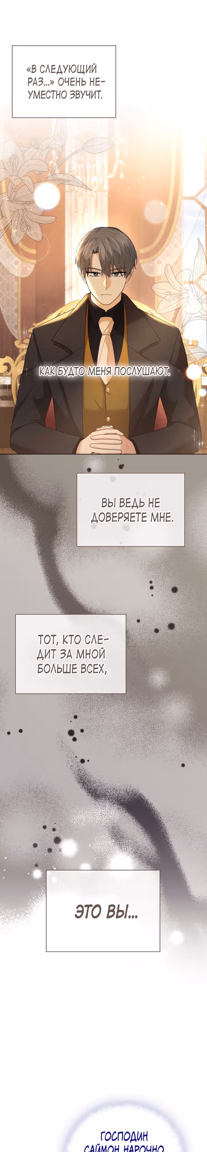 Принц, прошу, разорвите помолвку — Том 1 · Глава 4, страница 14