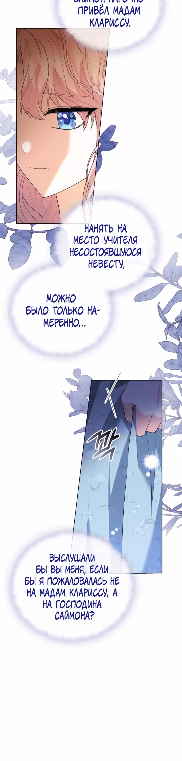 Принц, прошу, разорвите помолвку — Том 1 · Глава 4, страница 15
