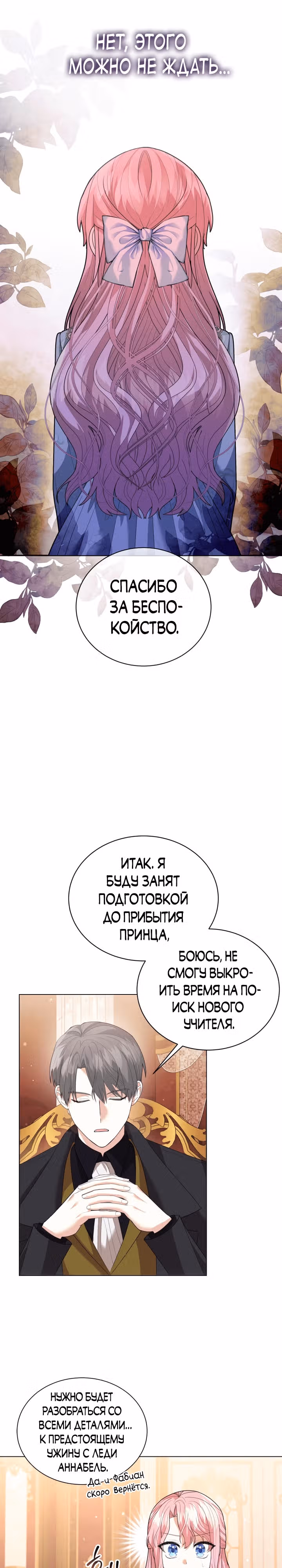 Принц, прошу, разорвите помолвку — Том 1 · Глава 4, страница 16