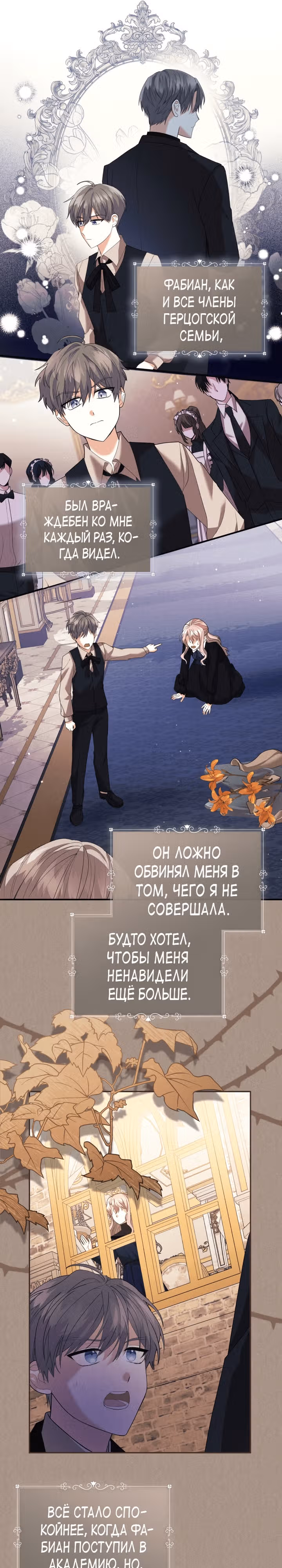 Принц, прошу, разорвите помолвку — Том 1 · Глава 4, страница 19
