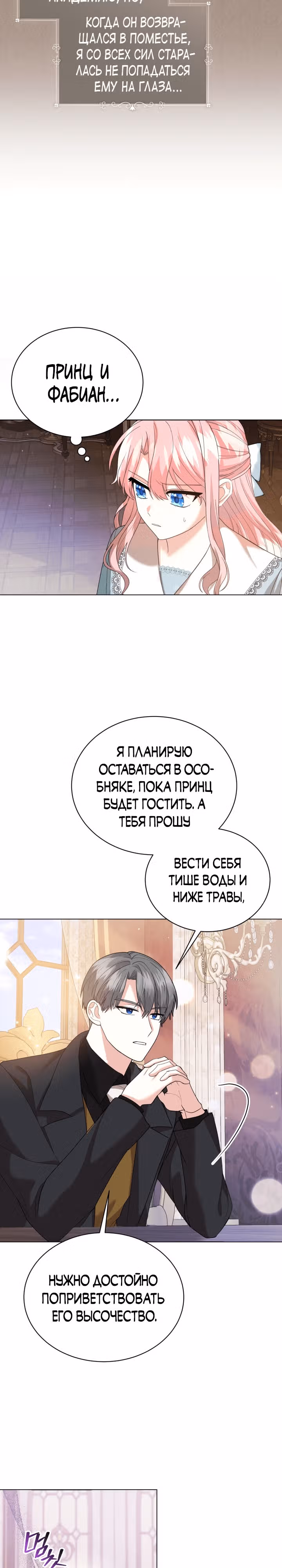 Принц, прошу, разорвите помолвку — Том 1 · Глава 4, страница 20