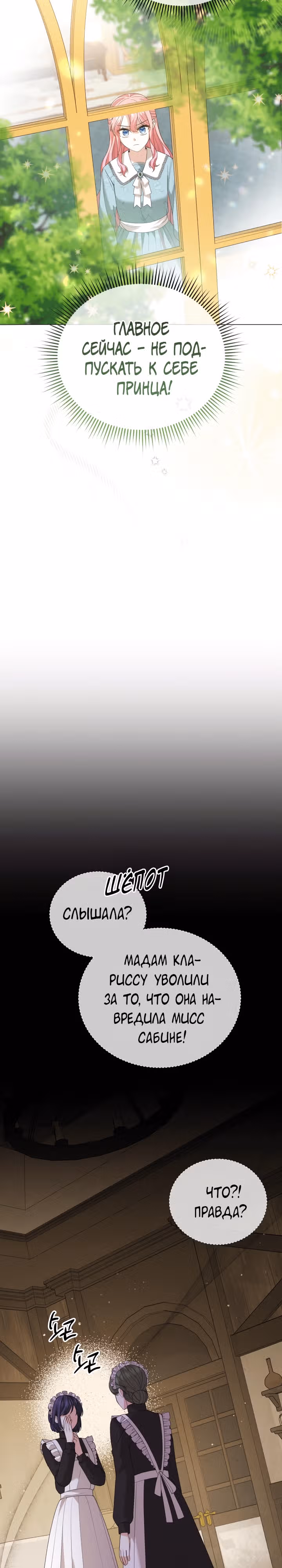 Принц, прошу, разорвите помолвку — Том 1 · Глава 4, страница 24