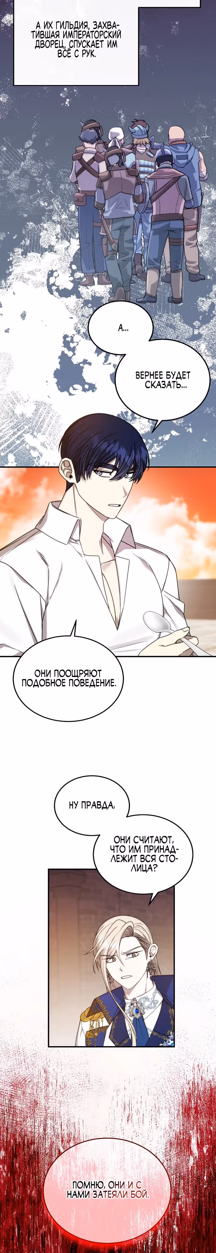 Разве это не игра? — Том 1 · Глава 7, страница 3