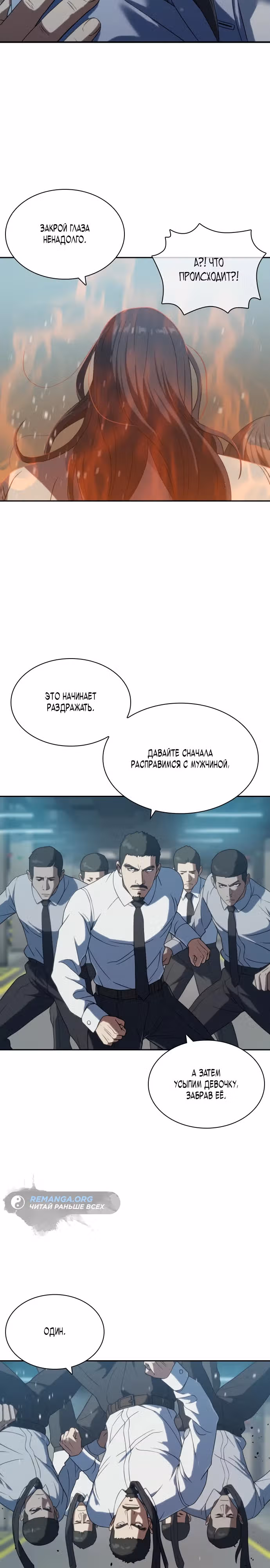 Воин вечного льда — Том 1 · Глава 8, страница 14