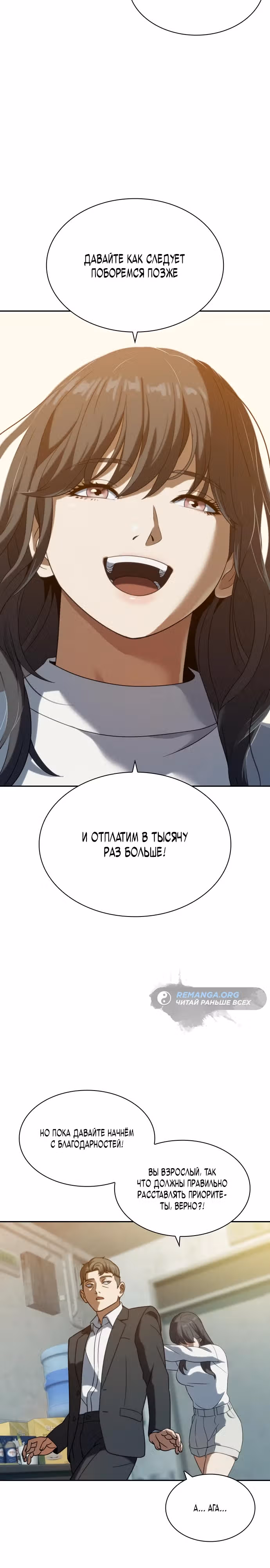Воин вечного льда — Том 1 · Глава 8, страница 21