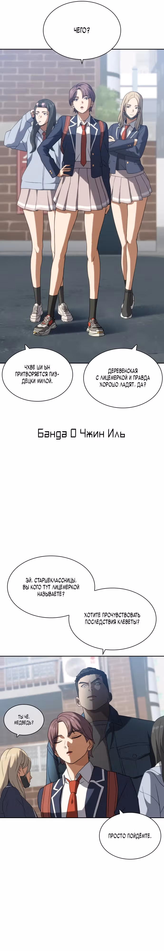 Воин вечного льда — Том 1 · Глава 8, страница 29