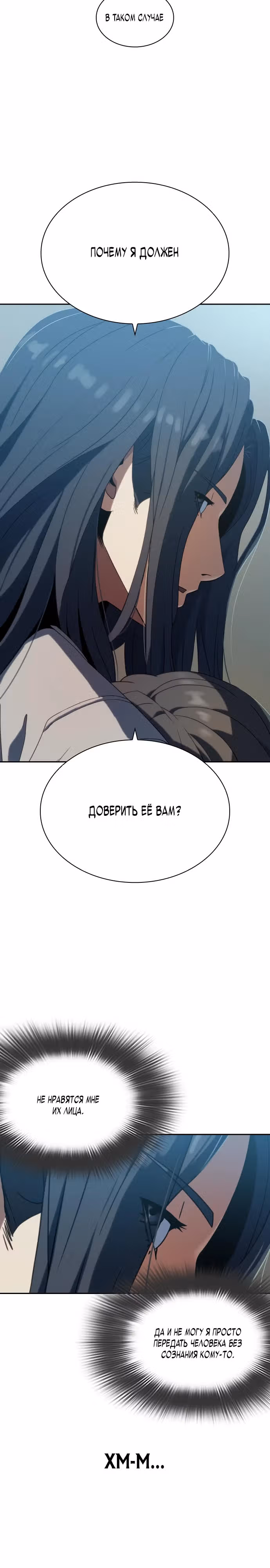 Воин вечного льда — Том 1 · Глава 8, страница 4