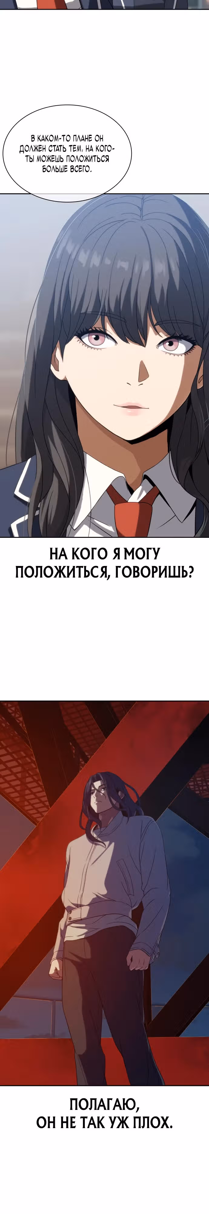 Воин вечного льда — Том 1 · Глава 8, страница 31