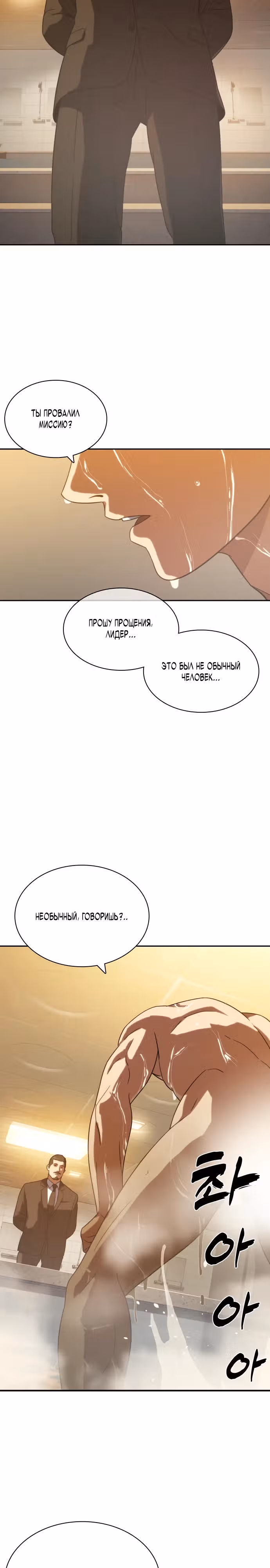 Воин вечного льда — Том 1 · Глава 8, страница 36