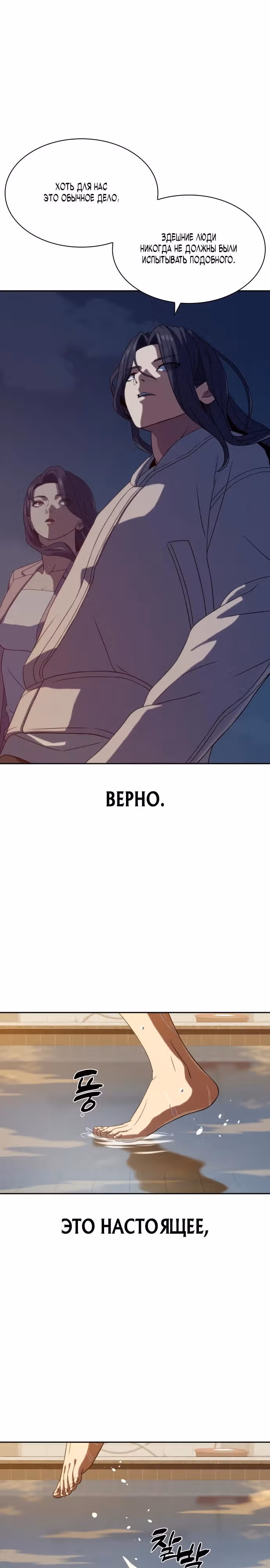 Воин вечного льда — Том 1 · Глава 8, страница 40