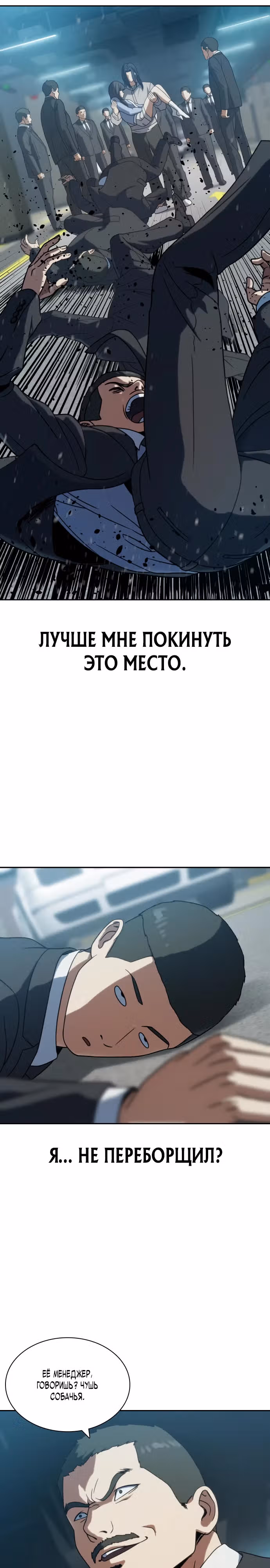 Воин вечного льда — Том 1 · Глава 8, страница 7