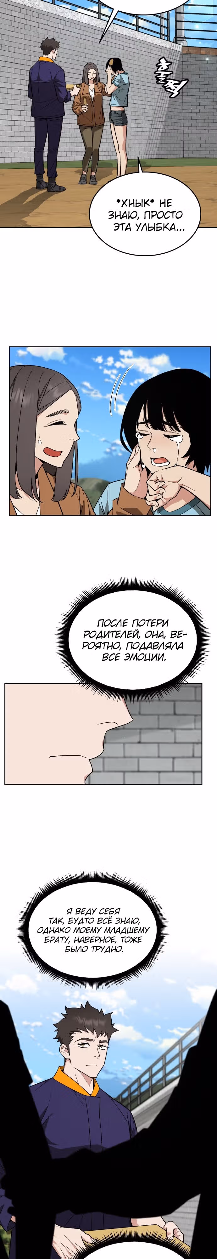 Апокалиптическое пробуждение шеф-повара — Том 1 · Глава 23, страница 12