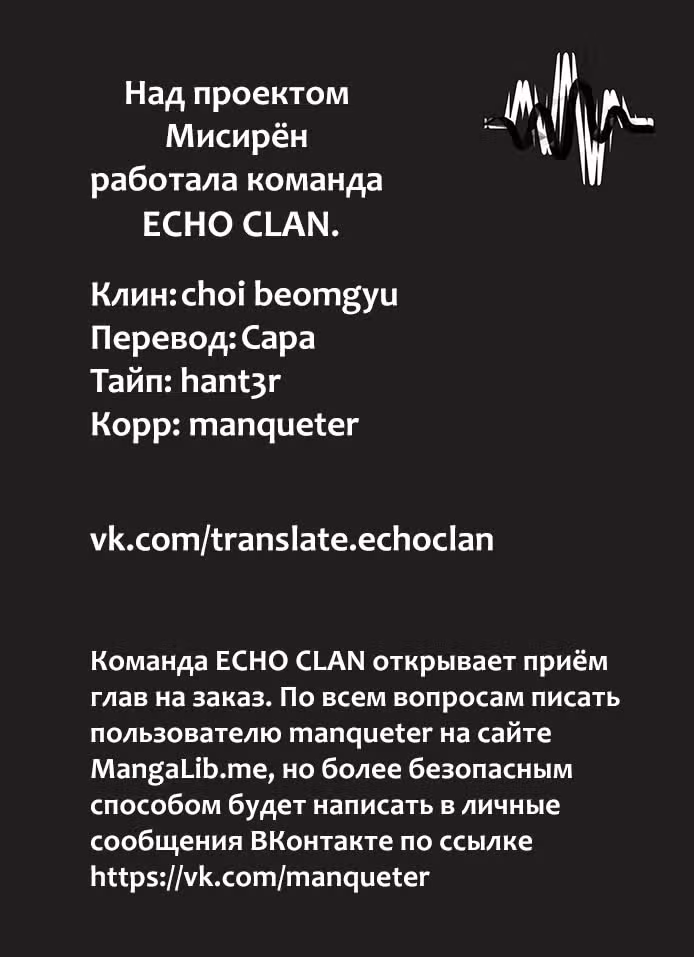 Мисирён — Том 2 · Глава 15, страница 8