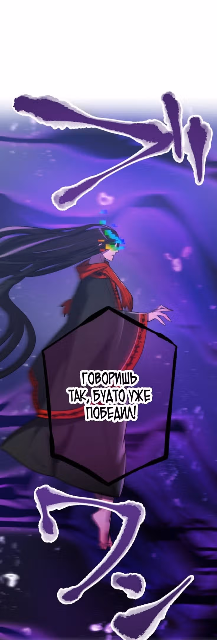 Спасение мира Повелителем Крови — Том 1 · Глава 42, страница 20