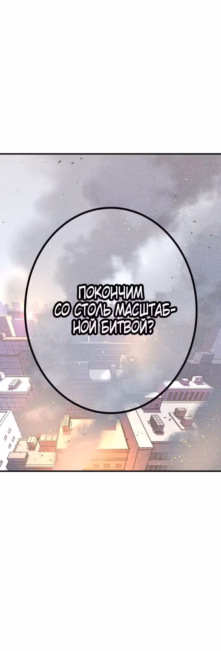 Спасение мира Повелителем Крови — Том 1 · Глава 42, страница 38