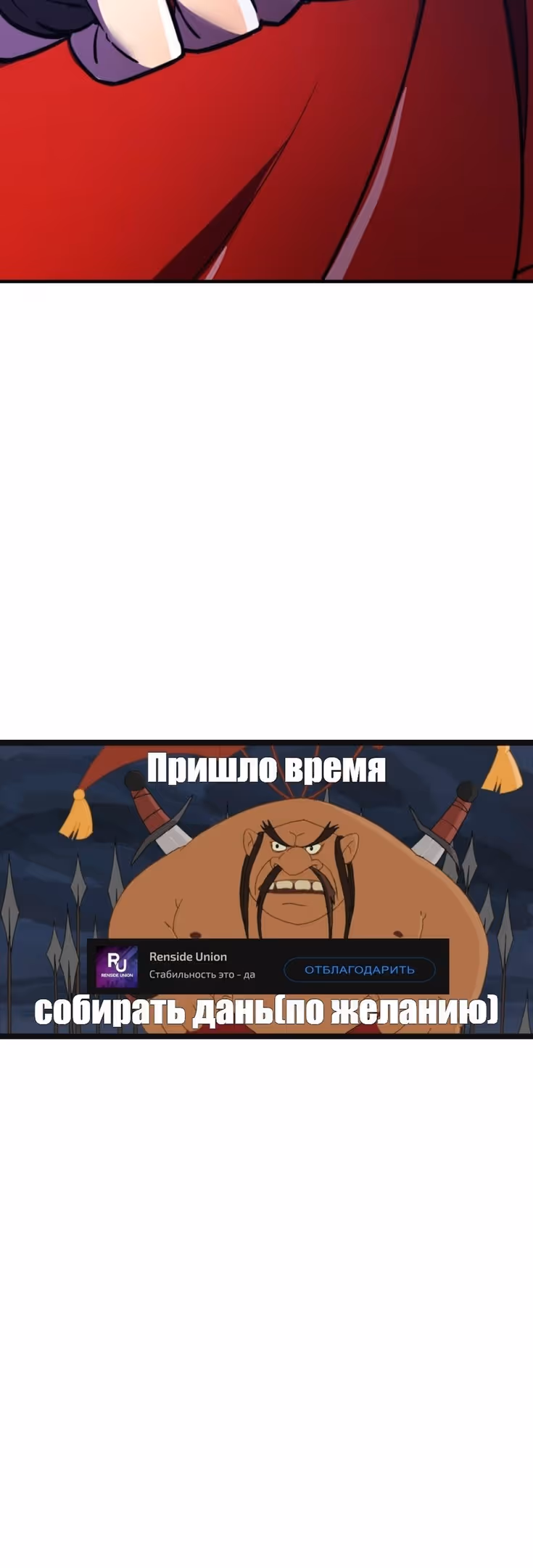 Спасение мира Повелителем Крови — Том 1 · Глава 42, страница 85