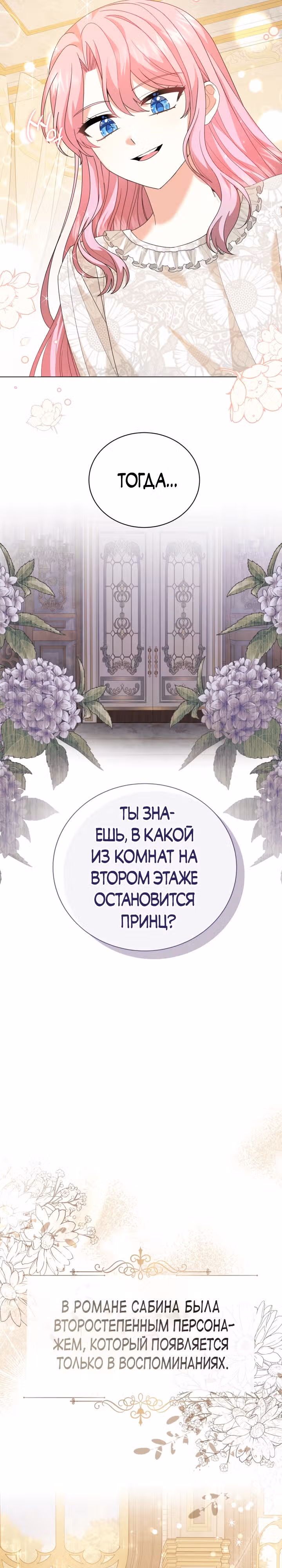 Принц, прошу, разорвите помолвку — Том 1 · Глава 5, страница 13
