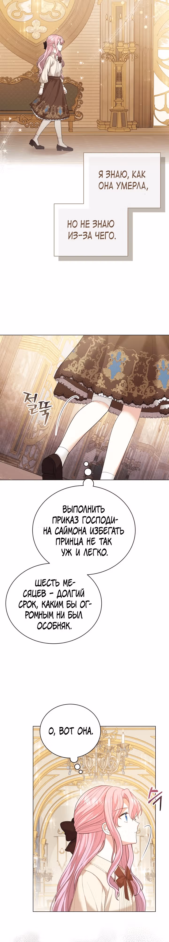Принц, прошу, разорвите помолвку — Том 1 · Глава 5, страница 14