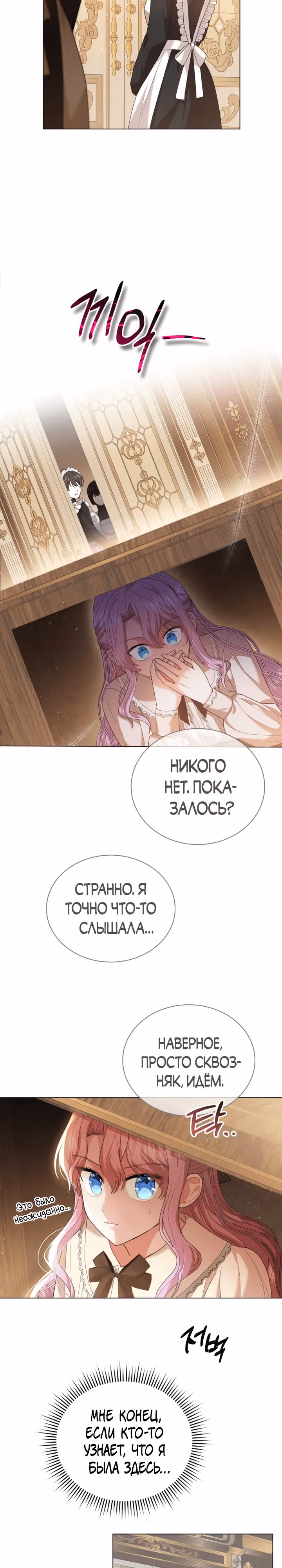 Принц, прошу, разорвите помолвку — Том 1 · Глава 5, страница 18