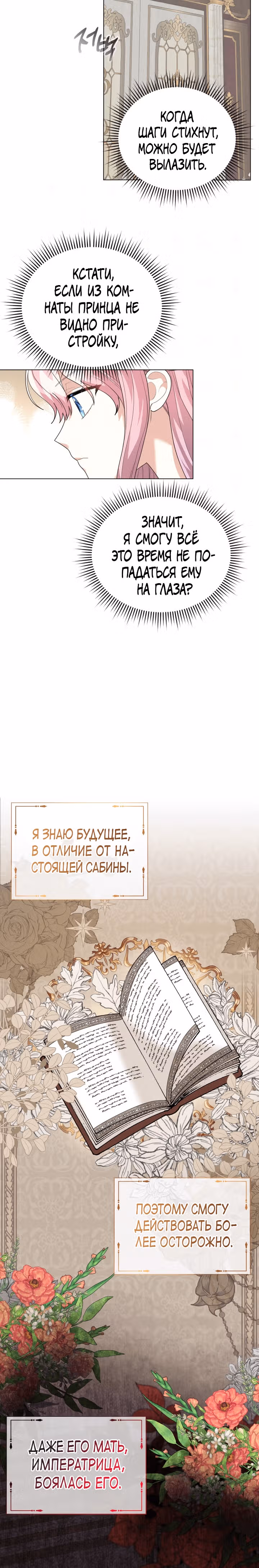 Принц, прошу, разорвите помолвку — Том 1 · Глава 5, страница 19