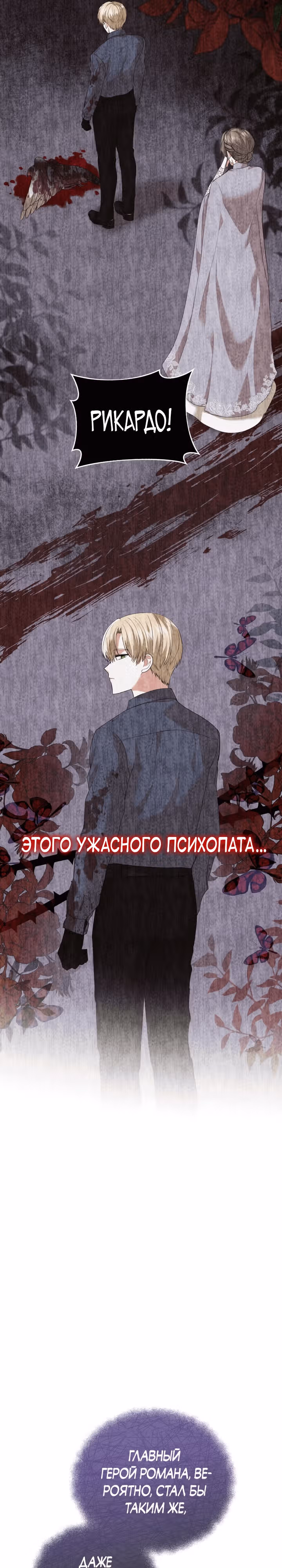 Принц, прошу, разорвите помолвку — Том 1 · Глава 5, страница 20