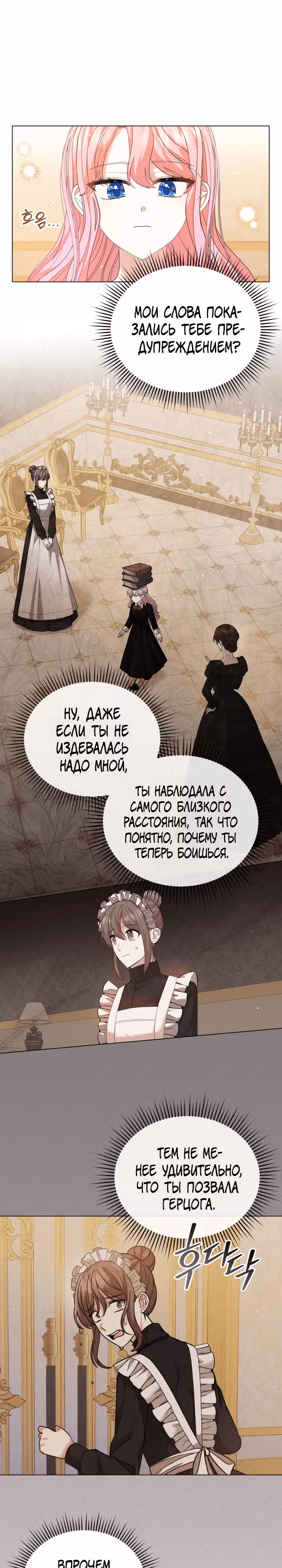 Принц, прошу, разорвите помолвку — Том 1 · Глава 5, страница 6