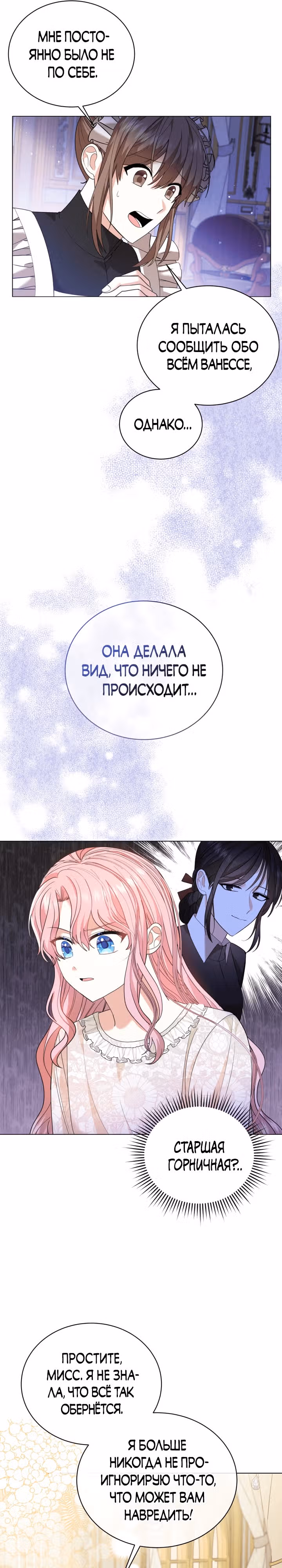 Принц, прошу, разорвите помолвку — Том 1 · Глава 5, страница 9