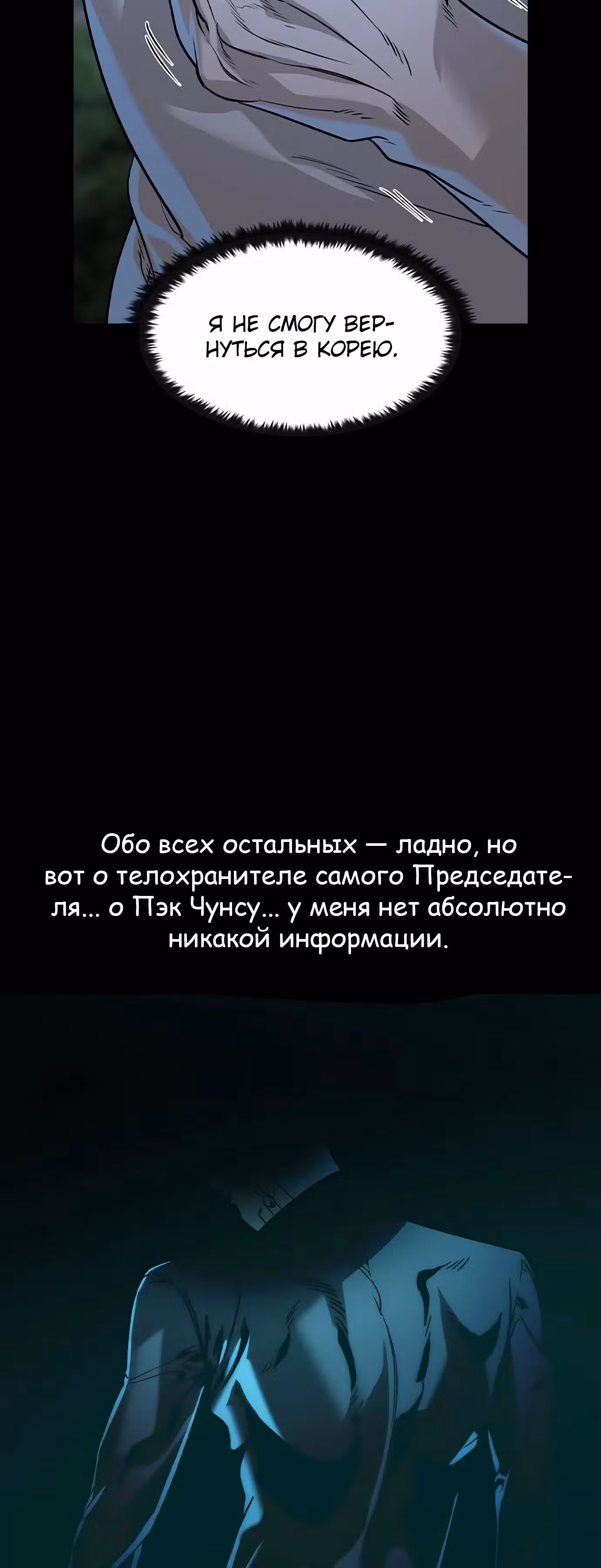 Наследник — Том 1 · Глава 45, страница 16