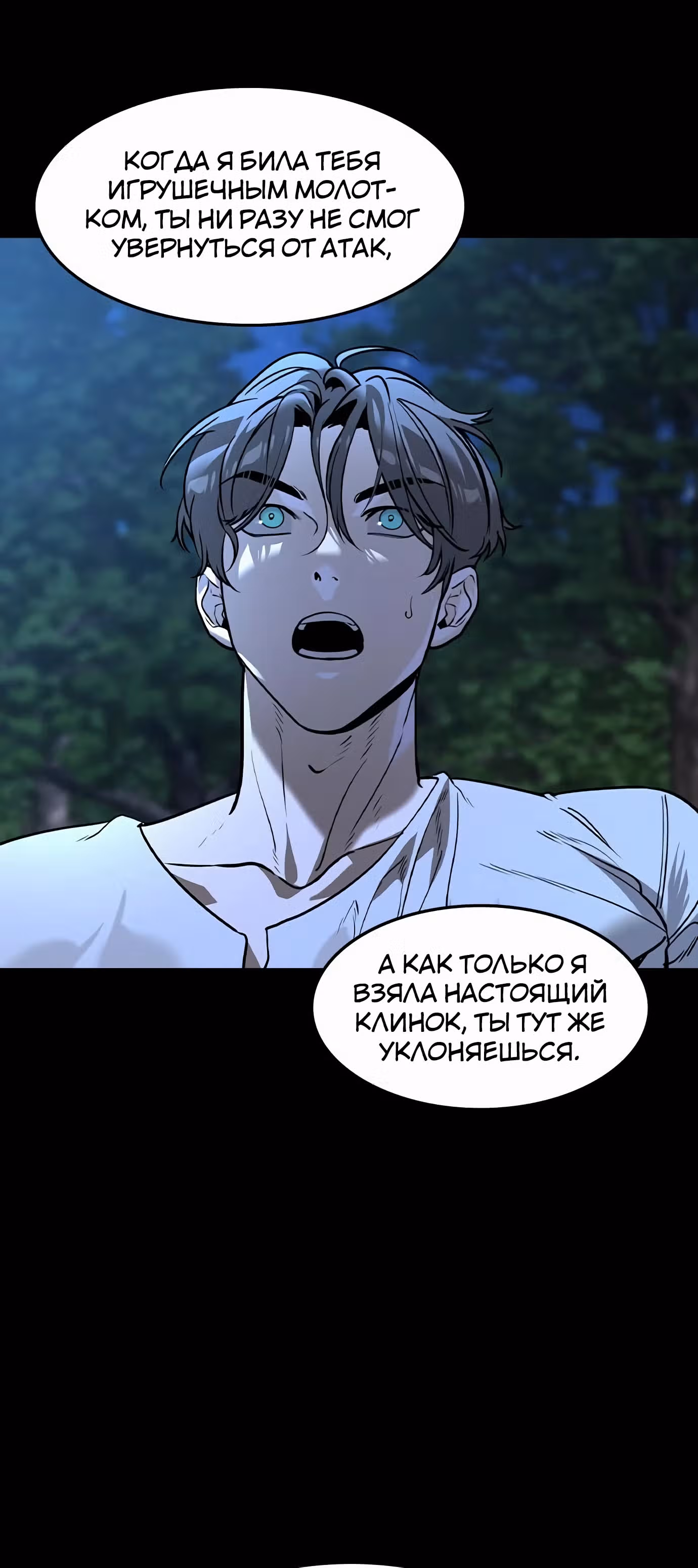 Наследник — Том 1 · Глава 45, страница 24