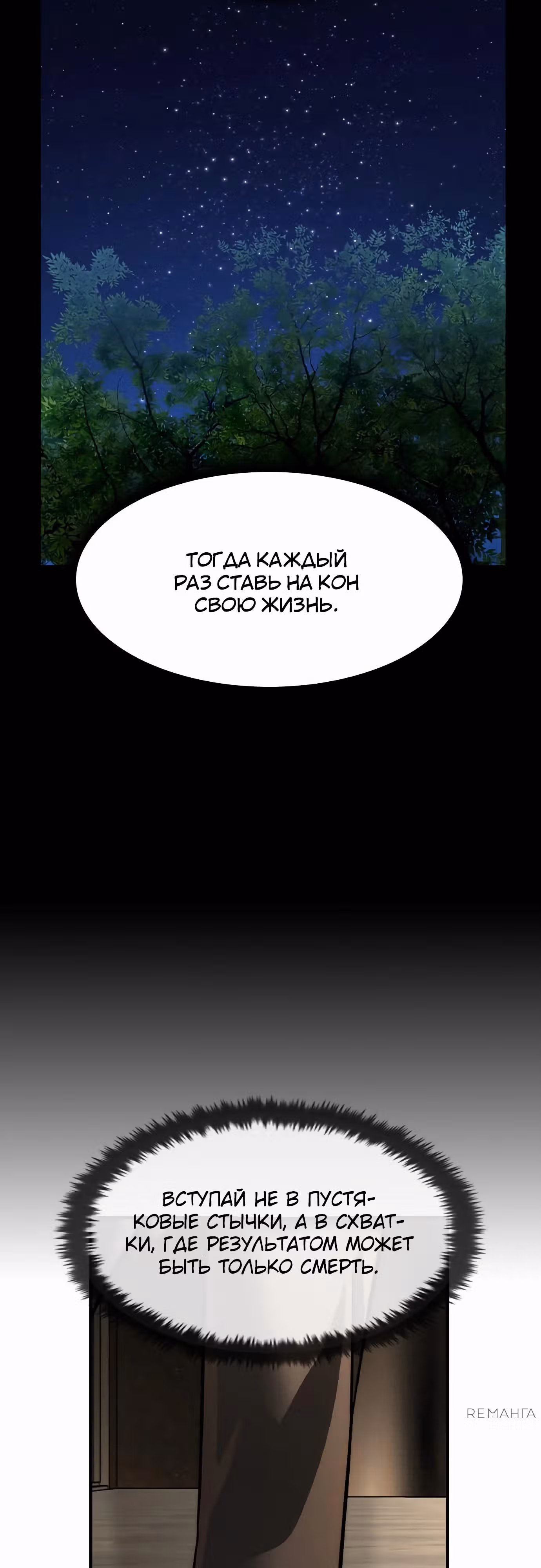 Наследник — Том 1 · Глава 45, страница 27