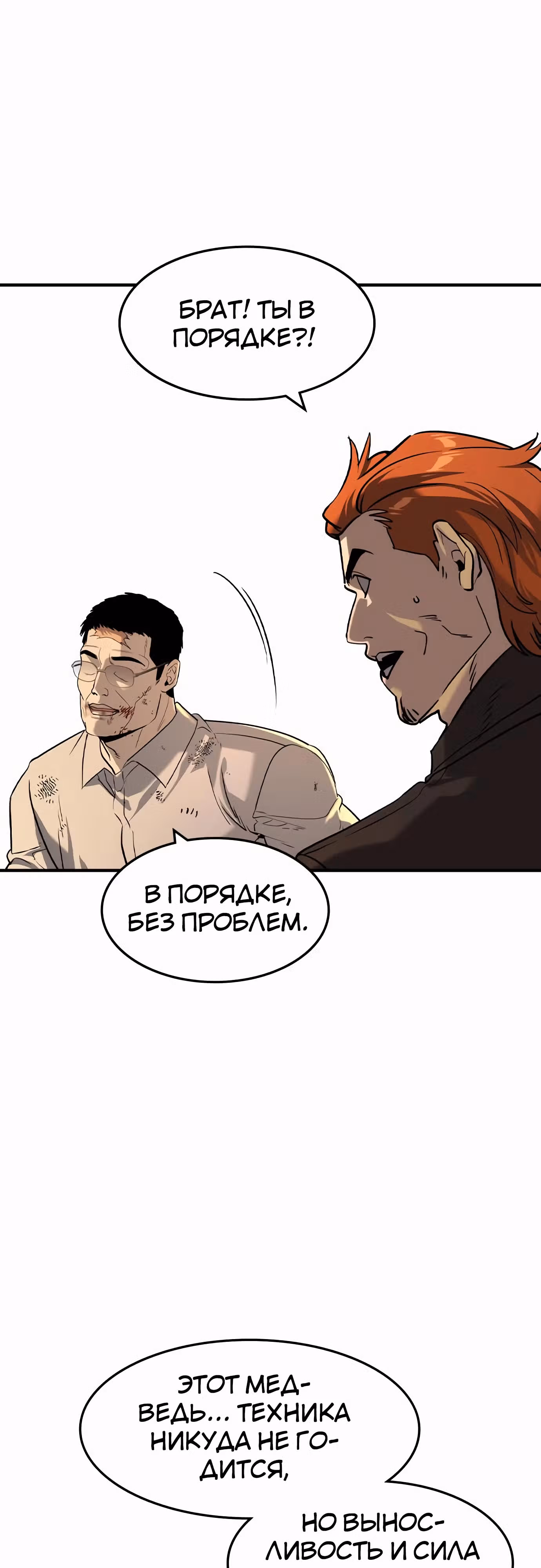 Наследник — Том 1 · Глава 45, страница 38