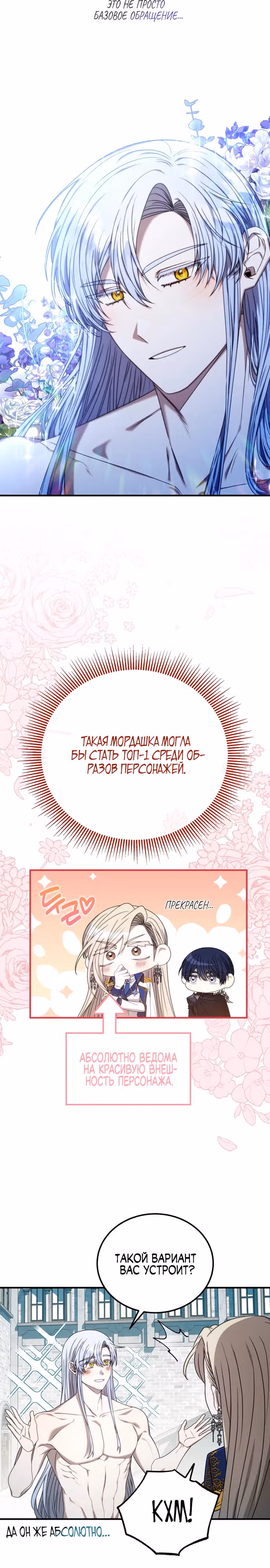 Разве это не игра? — Том 1 · Глава 8, страница 14