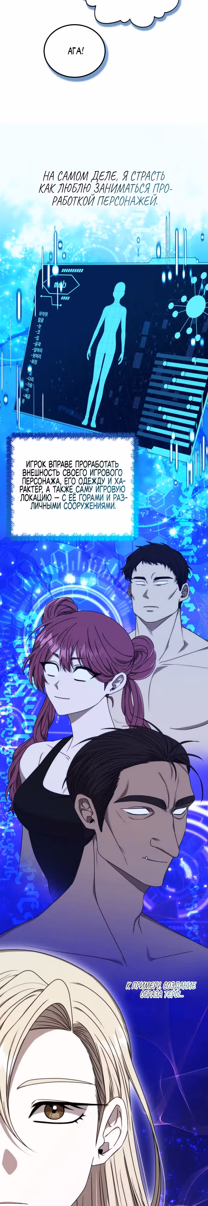 Разве это не игра? — Том 1 · Глава 8, страница 17