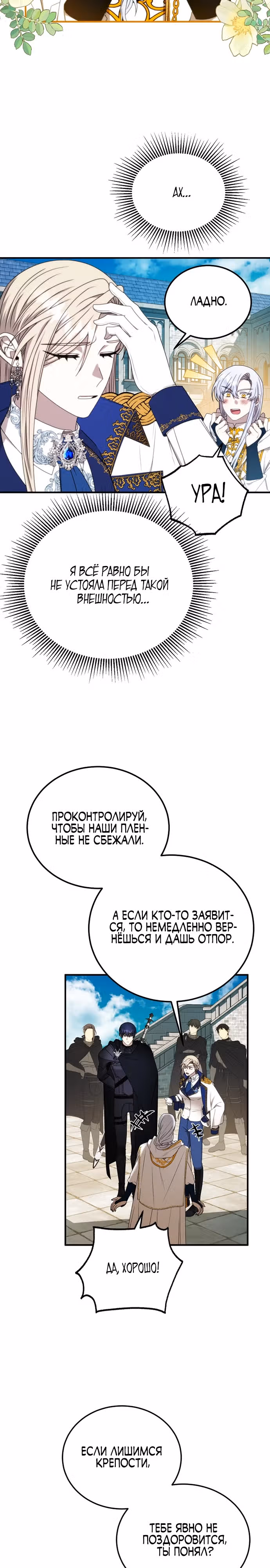 Разве это не игра? — Том 1 · Глава 8, страница 23