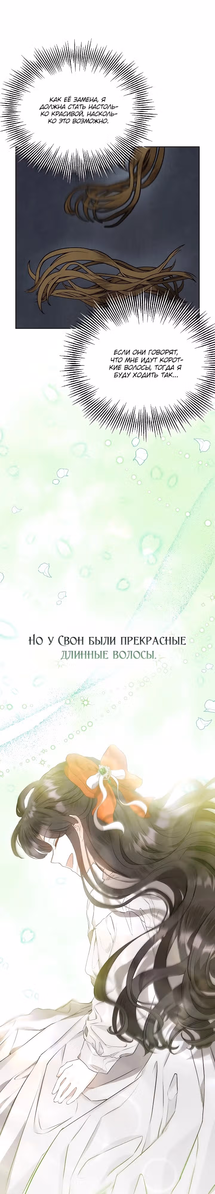 Второстепенная героиня решила стать заменой — Том 1 · Глава 7, страница 13