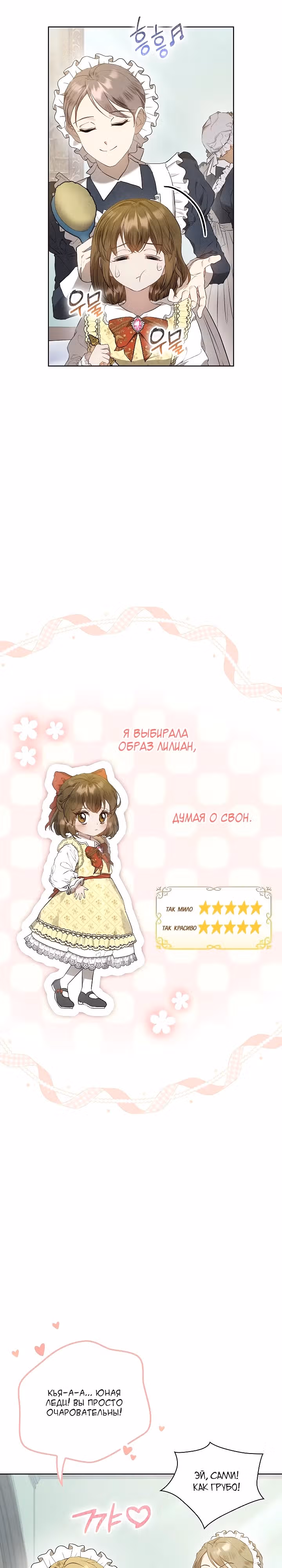 Второстепенная героиня решила стать заменой — Том 1 · Глава 7, страница 7